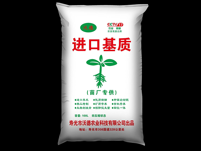 育苗基質